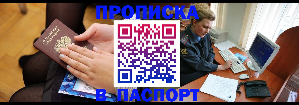 временная регистрация недорого в Усмани