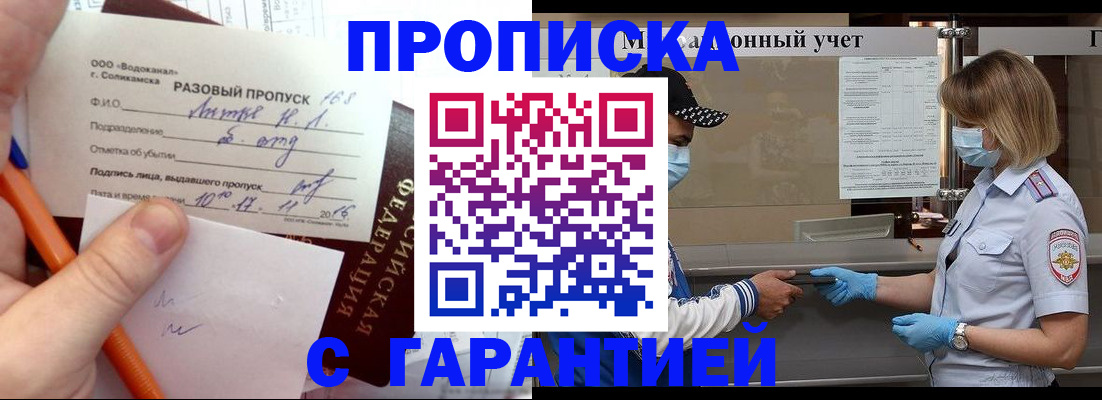 прописка штамп в Усмани