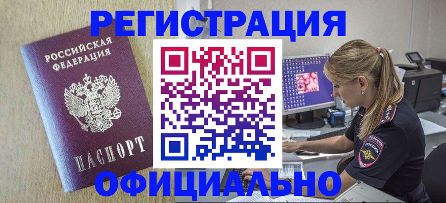 временная регистрация в квартире в Усмани