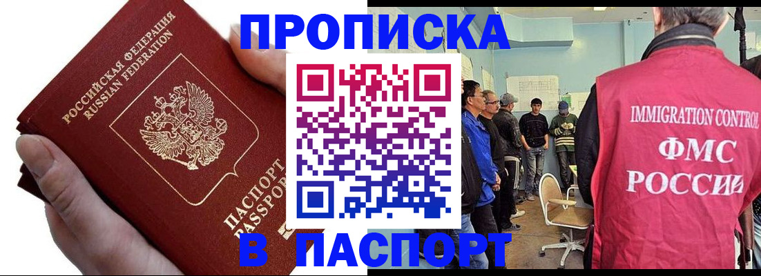 прописка паспорт в Усмани